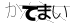 CAPTCHA